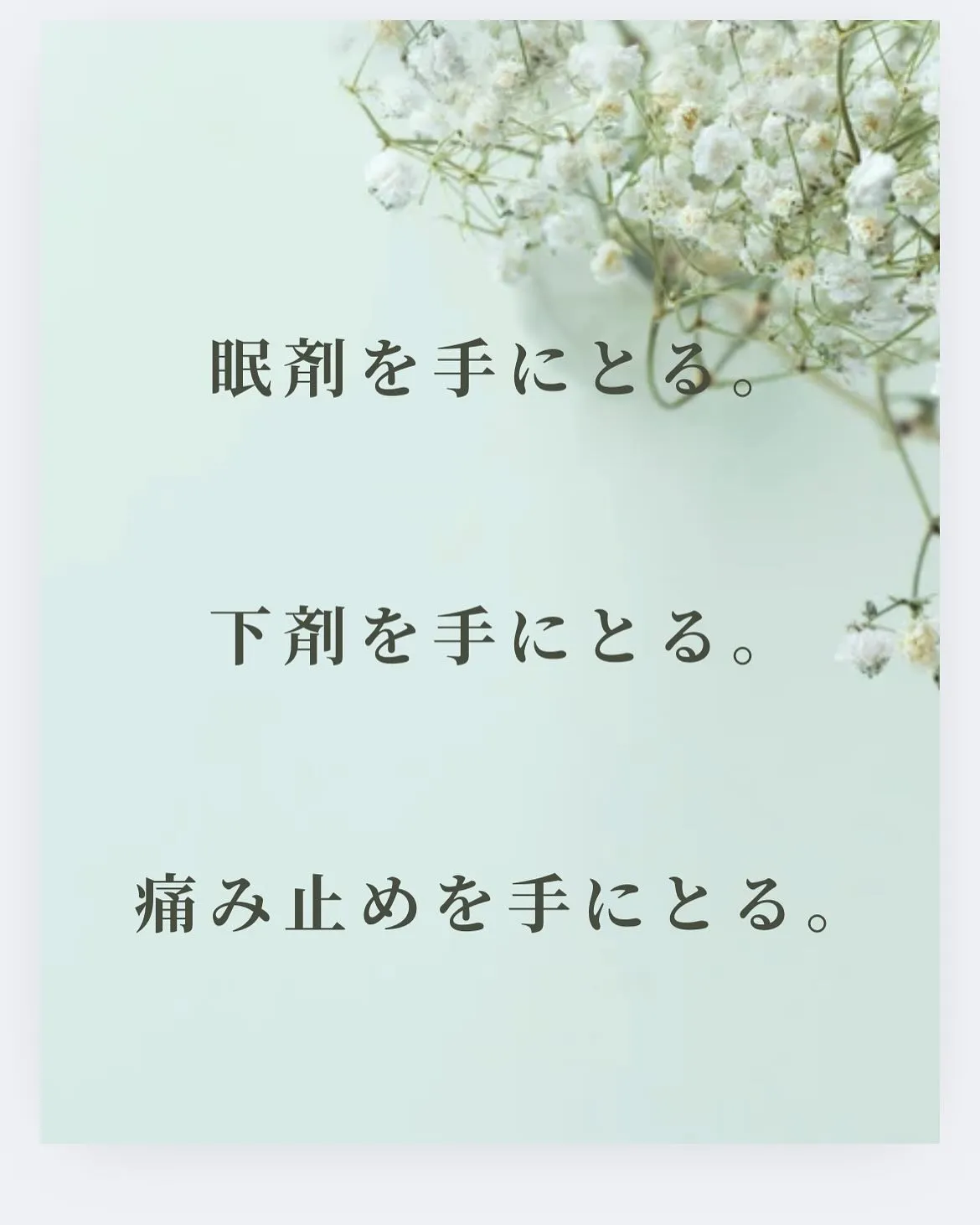 例えば眠れない人がいて