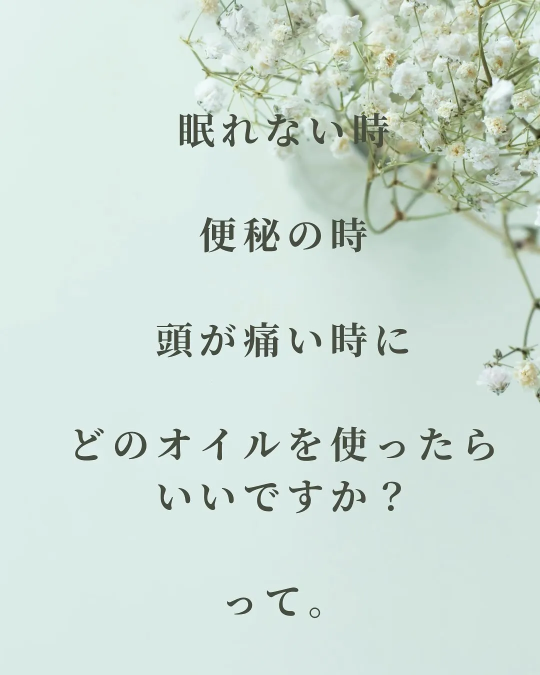 例えば眠れない人がいて