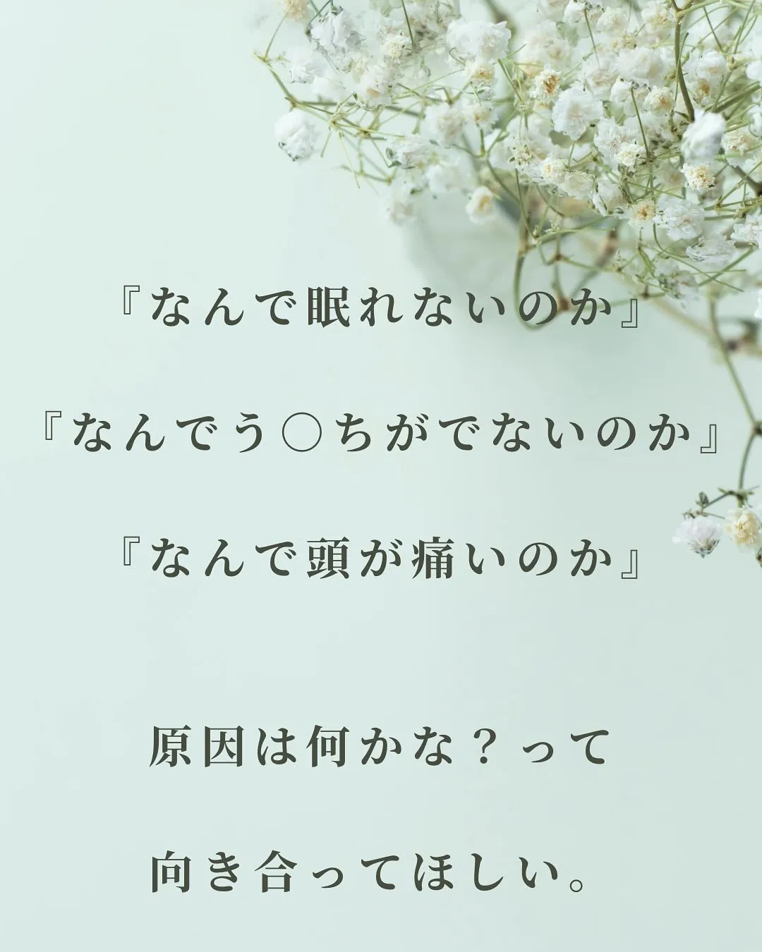 例えば眠れない人がいて