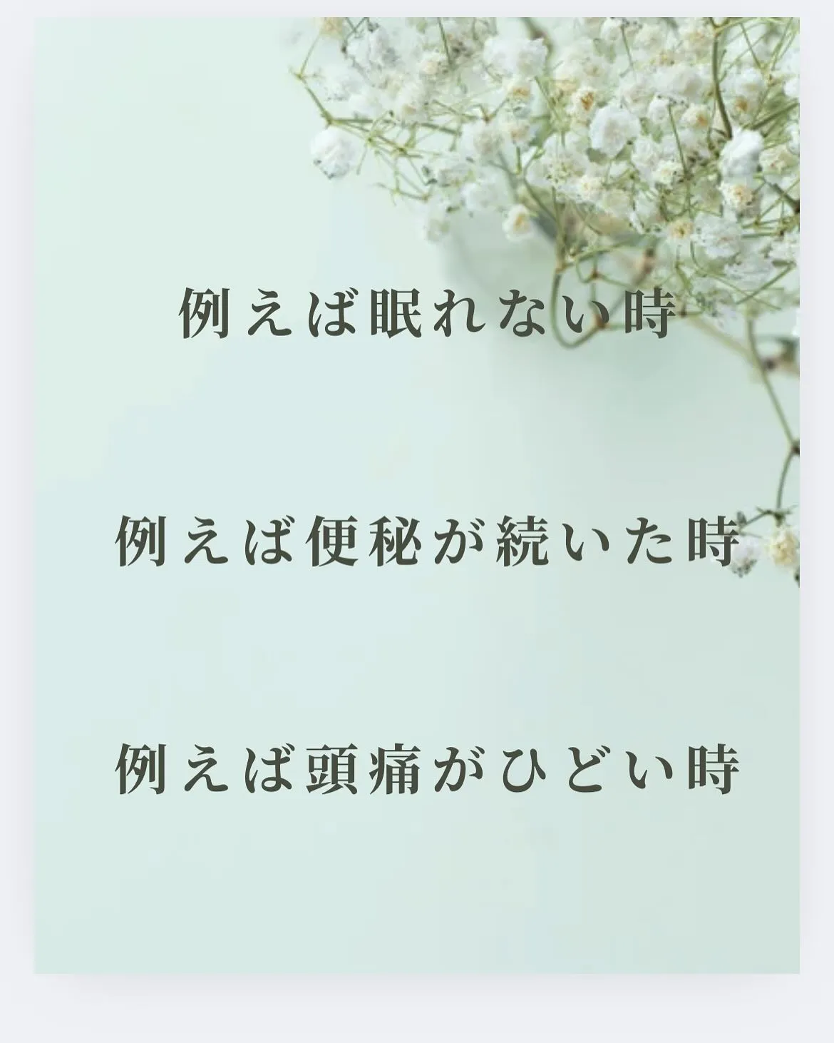 例えば眠れない人がいて