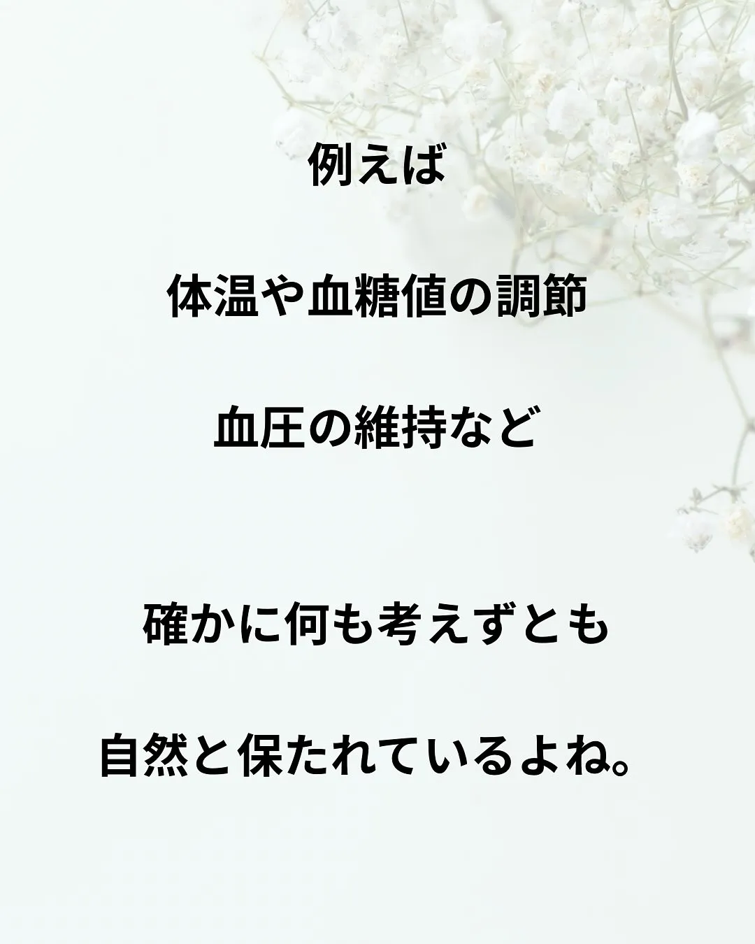 心のホメオスタシス