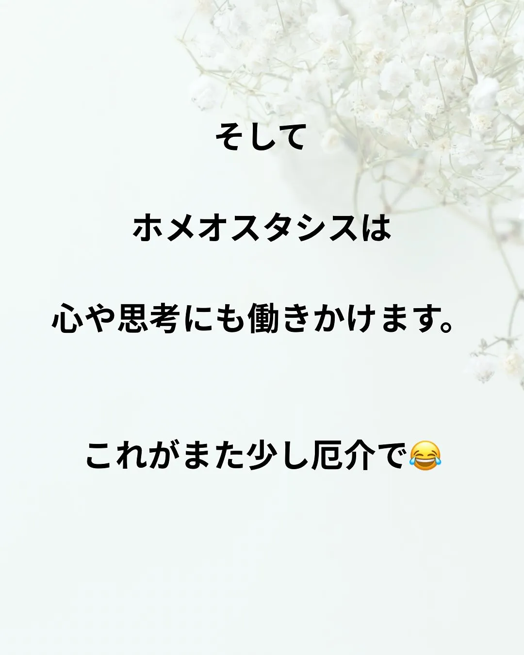 心のホメオスタシス