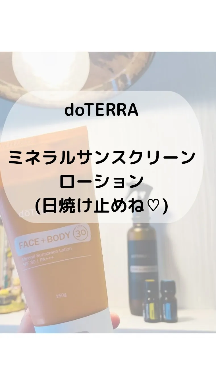 ミネラル　サンスクリーンローション